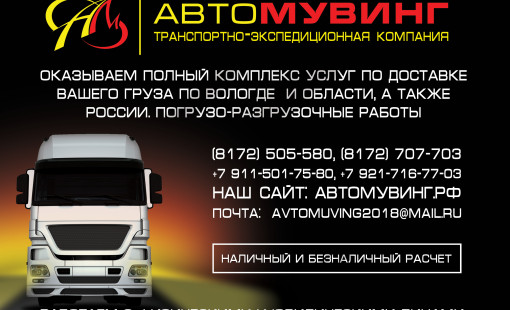 Вызвать газель с грузчиками в Вологде